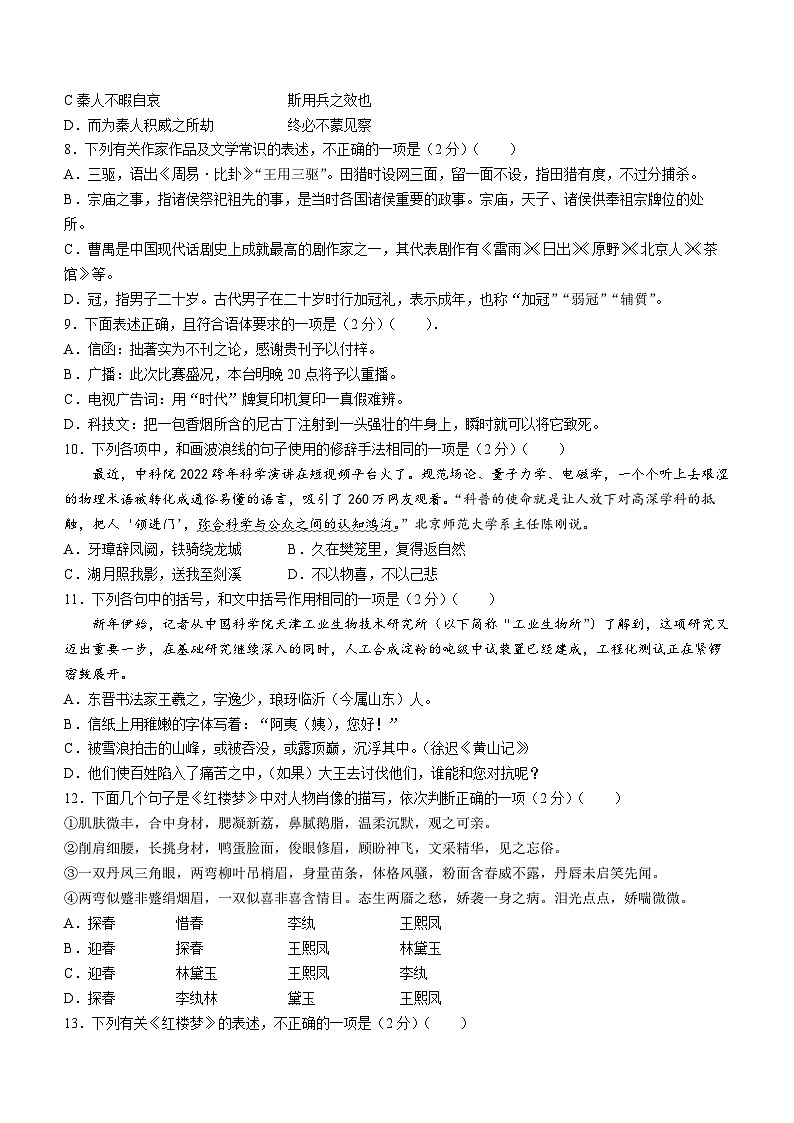 陕西省西安市碑林区铁一中学2024-2025学年上学期高二开学考试语文试题(无答案)02