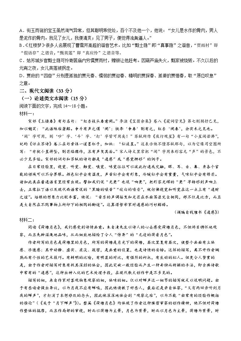 陕西省西安市碑林区铁一中学2024-2025学年上学期高二开学考试语文试题(无答案)03