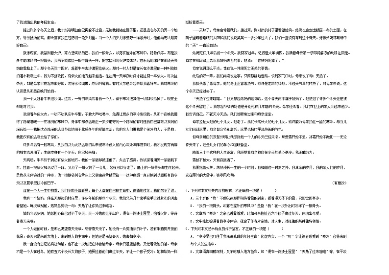 山东省菏泽市曹县第一中学2023-2024学年高三上学期开学考试语文试题02