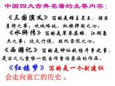 《红楼梦》作品简介名著导读课件