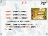 《红楼梦》作品简介名著导读PPT