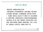 《红楼梦》作品简介名著导读 PPT模板