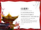 《红楼梦》名著导读PPT模板