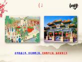 《红楼梦》作品赏析PPT