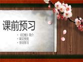 《红楼梦》作品简介名著导读国学经典 PPT模板