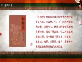 《红楼梦》作品简介名著导读国学经典 PPT模板