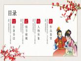 《红楼梦》作品赏析课件PPT