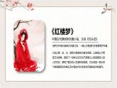 《红楼梦》作品赏析课件PPT