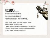 《红楼梦》作品赏析课件PPT