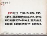 部编版五年级下册语文课件《红楼梦》之红楼春趣