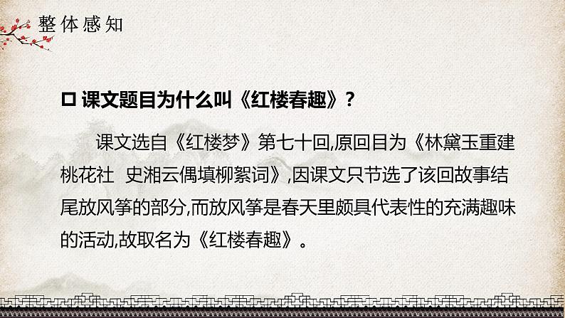 部编版五年级下册语文课件《红楼梦》之红楼春趣第5页