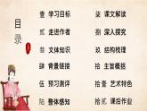 刘姥姥进大观园《红楼梦》课件学习