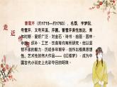 刘姥姥进大观园《红楼梦》课件学习