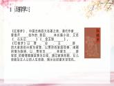 《红楼梦》之林黛玉进贾府课件