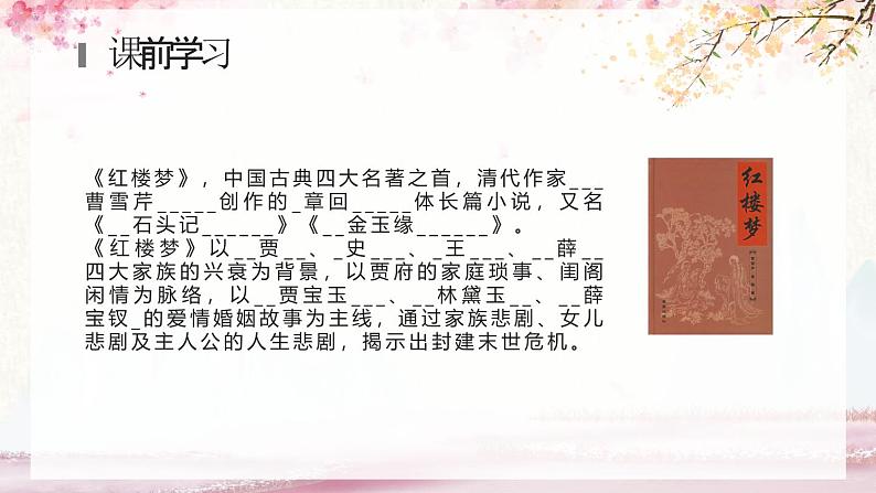 《红楼梦》之林黛玉进贾府课件第3页