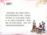 《红楼梦》之林黛玉进贾府课件