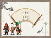 《三国演义》作品简介名著导读PPT模板