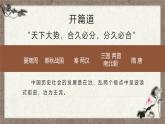 《三国演义》作品简介名著导读PPT模板
