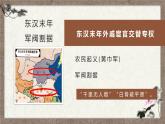 《三国演义》作品简介名著导读PPT模板