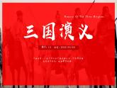 《三国演义》作品简介名著导读PPT课件