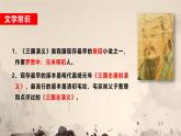 《三国演义》作品简介名著导读PPT课件