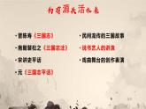 《三国演义》作品简介名著导读PPT课件