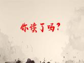 《三国演义》作品简介名著导读PPT课件