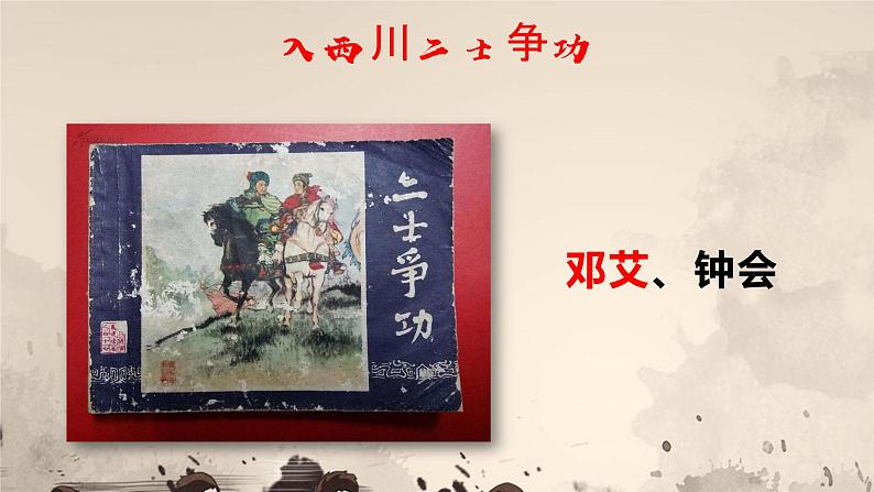 《三国演义》作品简介名著导读PPT课件08