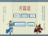 《三国演义》作品简介名著导读PPT 课件