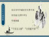 《三国演义》作品简介名著导读PPT 课件