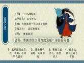 《三国演义》作品简介名著导读PPT 课件