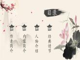 《三国演义》作品简介名著导读PPT