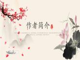 《三国演义》作品简介名著导读PPT