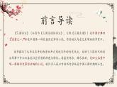 《三国演义》作品简介名著导读PPT
