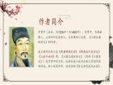 《三国演义》作品简介名著导读PPT