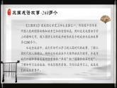 《三国演义》作品简介名著导读 PPT