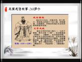《三国演义》作品简介名著导读 PPT