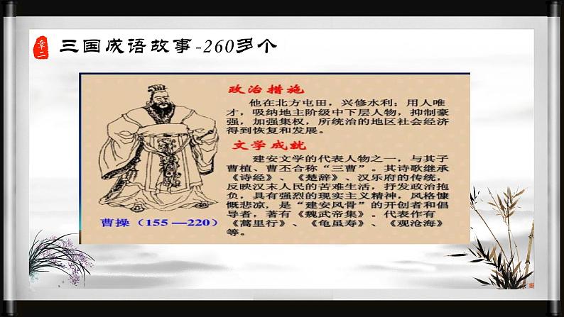 《三国演义》作品简介名著导读 PPT04