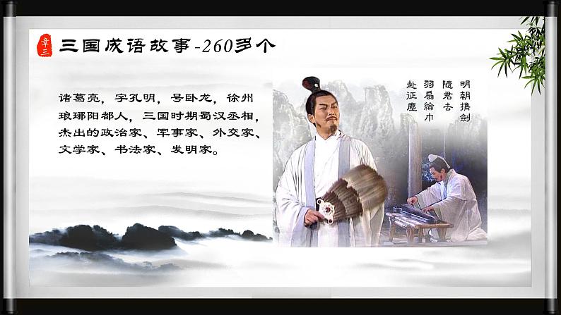 《三国演义》作品简介名著导读 PPT08