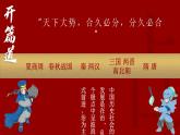 《三国演义》作品简介 名著导读PPT课件