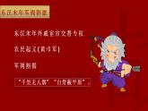 《三国演义》作品简介 名著导读PPT课件