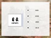 《三国演义》 作品简介名著导读PPT模板