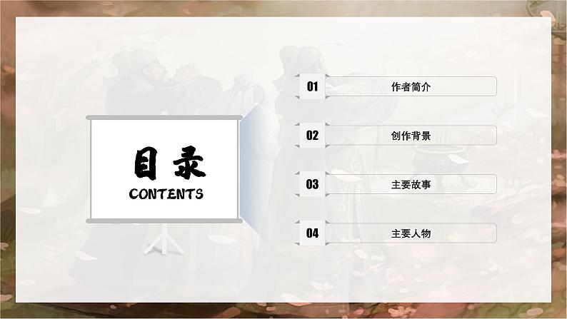 《三国演义》 作品简介名著导读PPT模板第2页