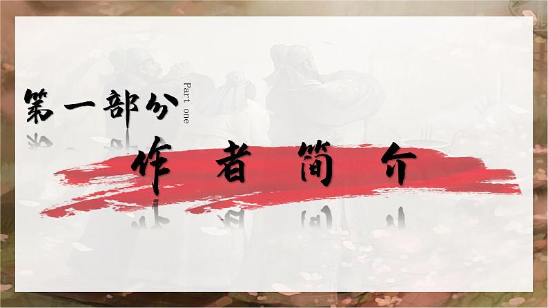 《三国演义》 作品简介名著导读PPT模板第3页