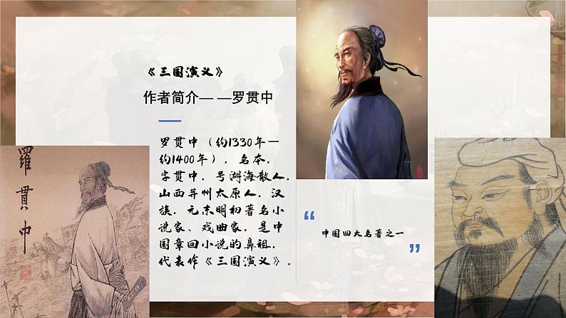 《三国演义》 作品简介名著导读PPT模板第4页