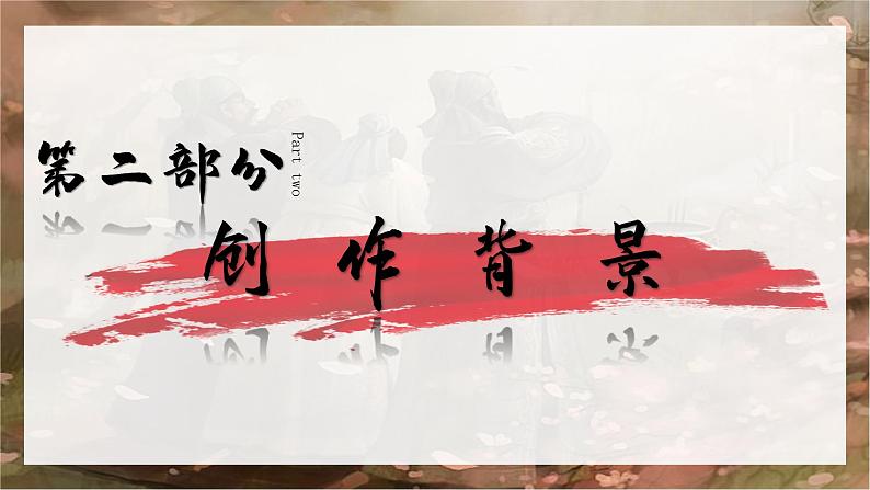 《三国演义》 作品简介名著导读PPT模板第6页