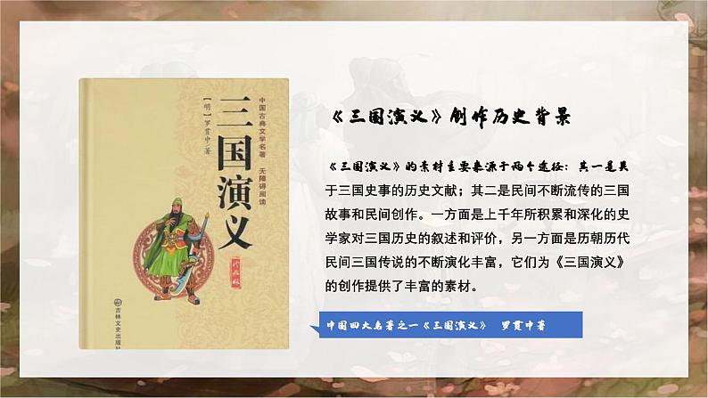 《三国演义》 作品简介名著导读PPT模板第7页