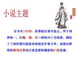 《三国演义》 作品简介名著导读PPT课件