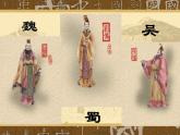 《三国演义》 作品简介名著导读PPT课件