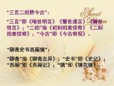 《三国演义》 作品简介 名著导读 PPT课件